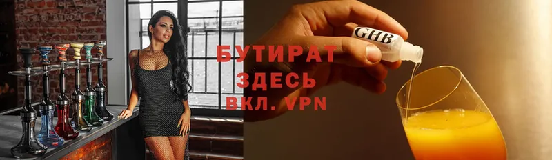 купить наркотик  Белокуриха  кракен вход  БУТИРАТ бутандиол 